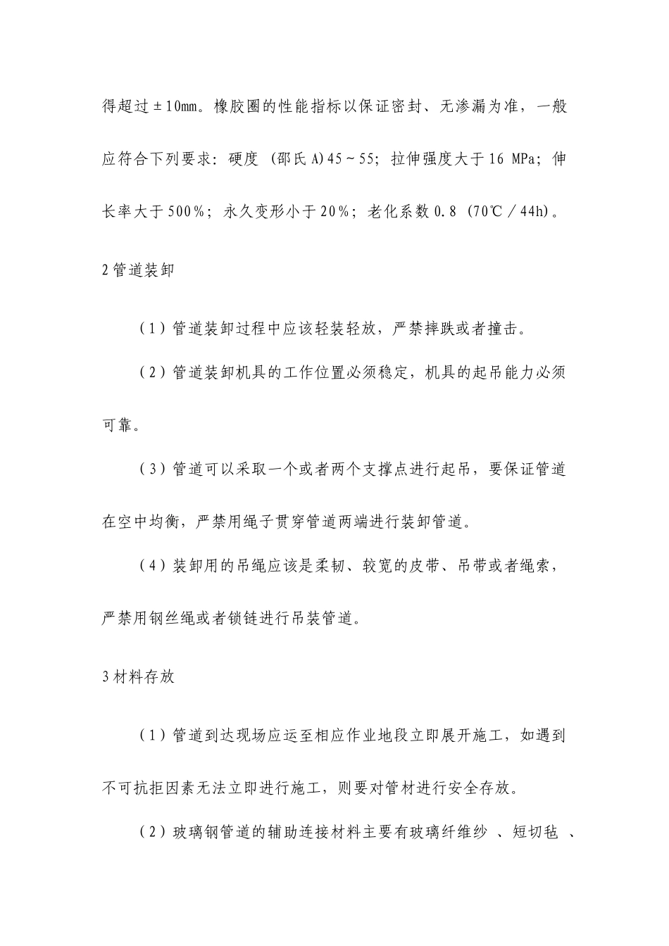玻璃钢管道安装工艺技术_第2页