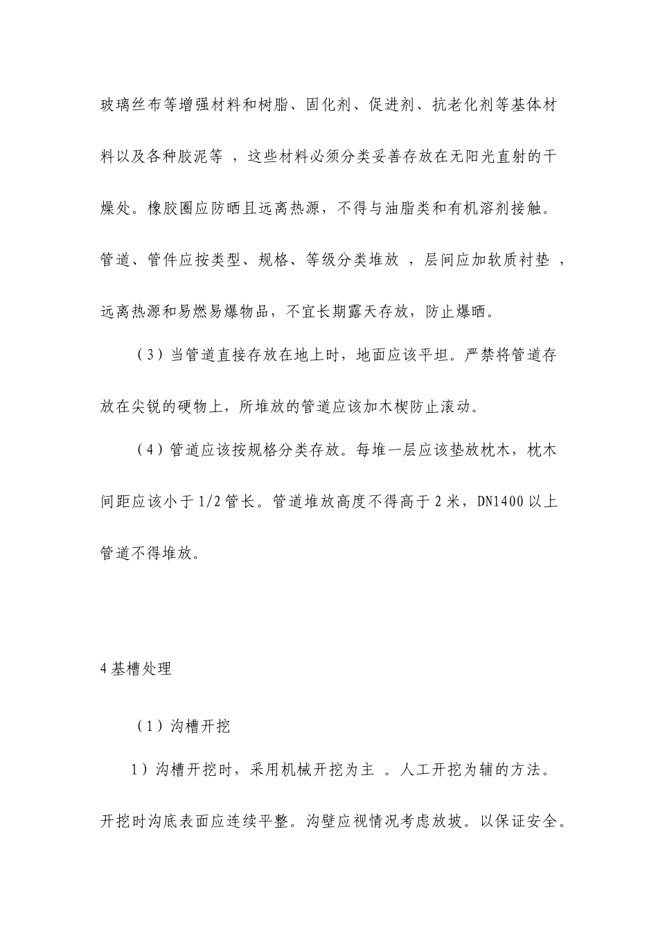 玻璃钢管道安装工艺技术_第3页