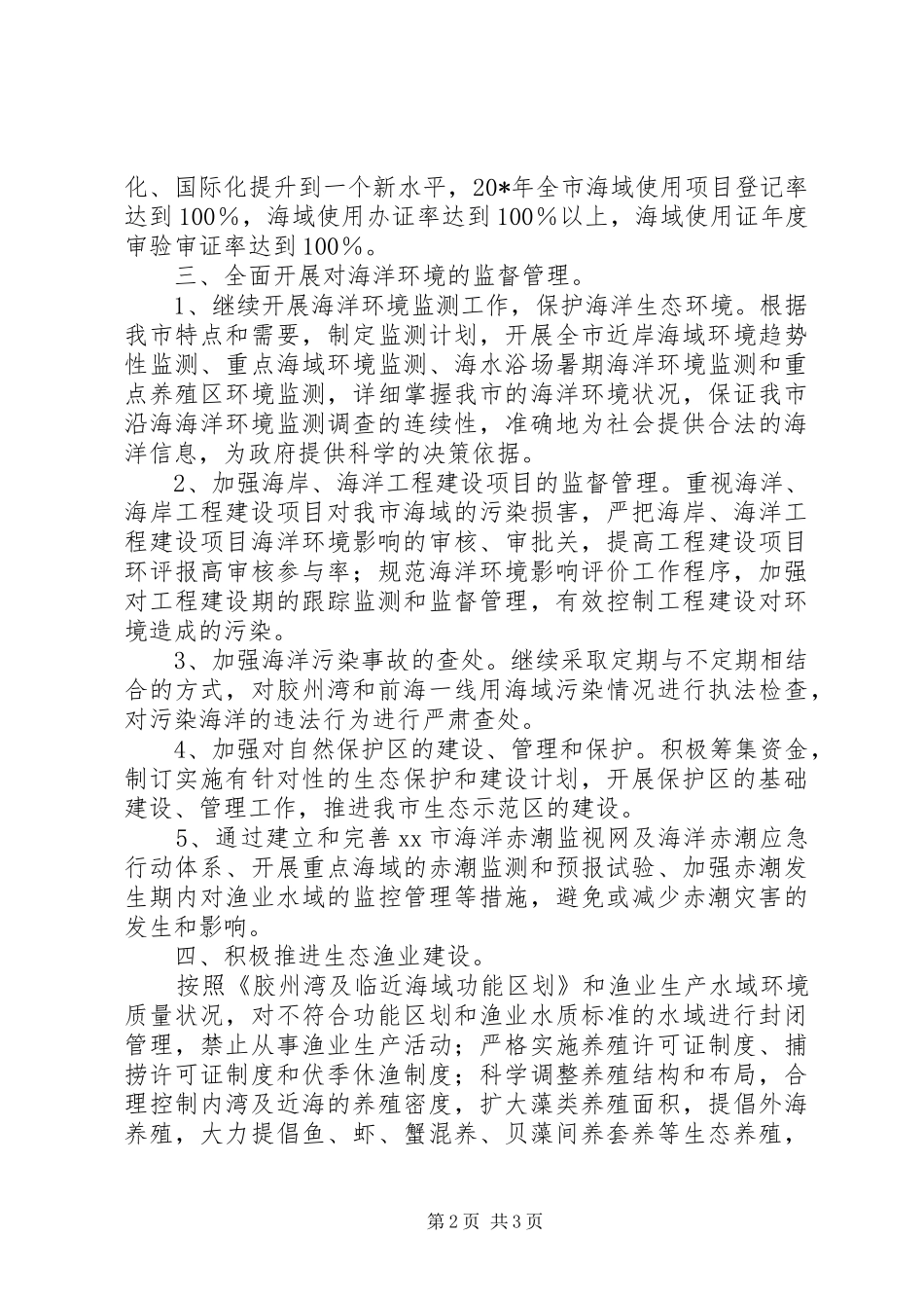 生态城市建设工作实施方案_第2页