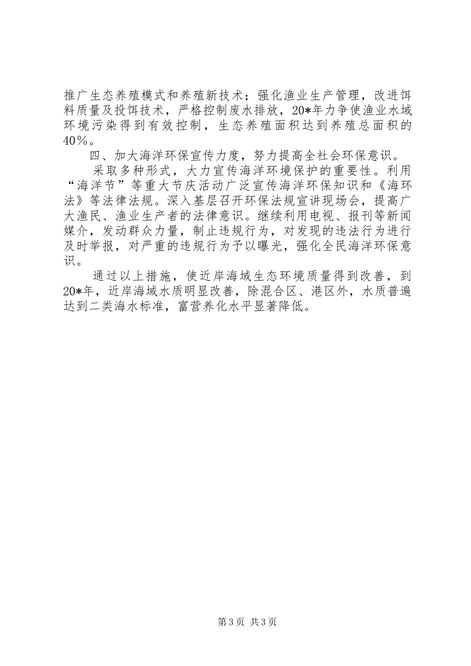 生态城市建设工作实施方案_第3页