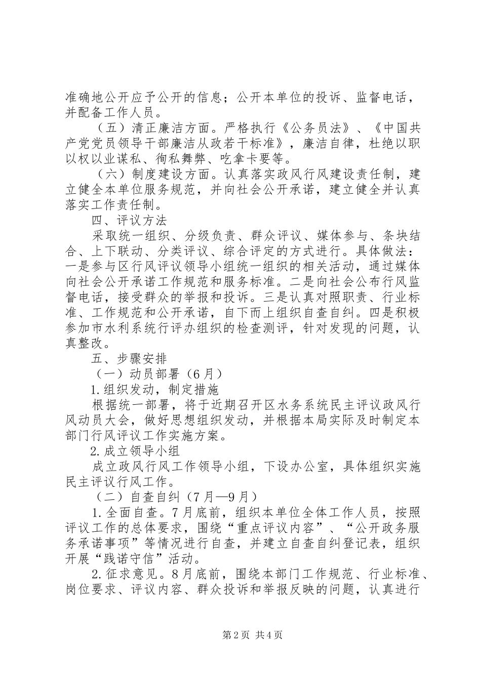 水务局民主评议方案_第2页