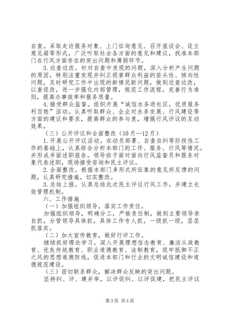 水务局民主评议方案_第3页