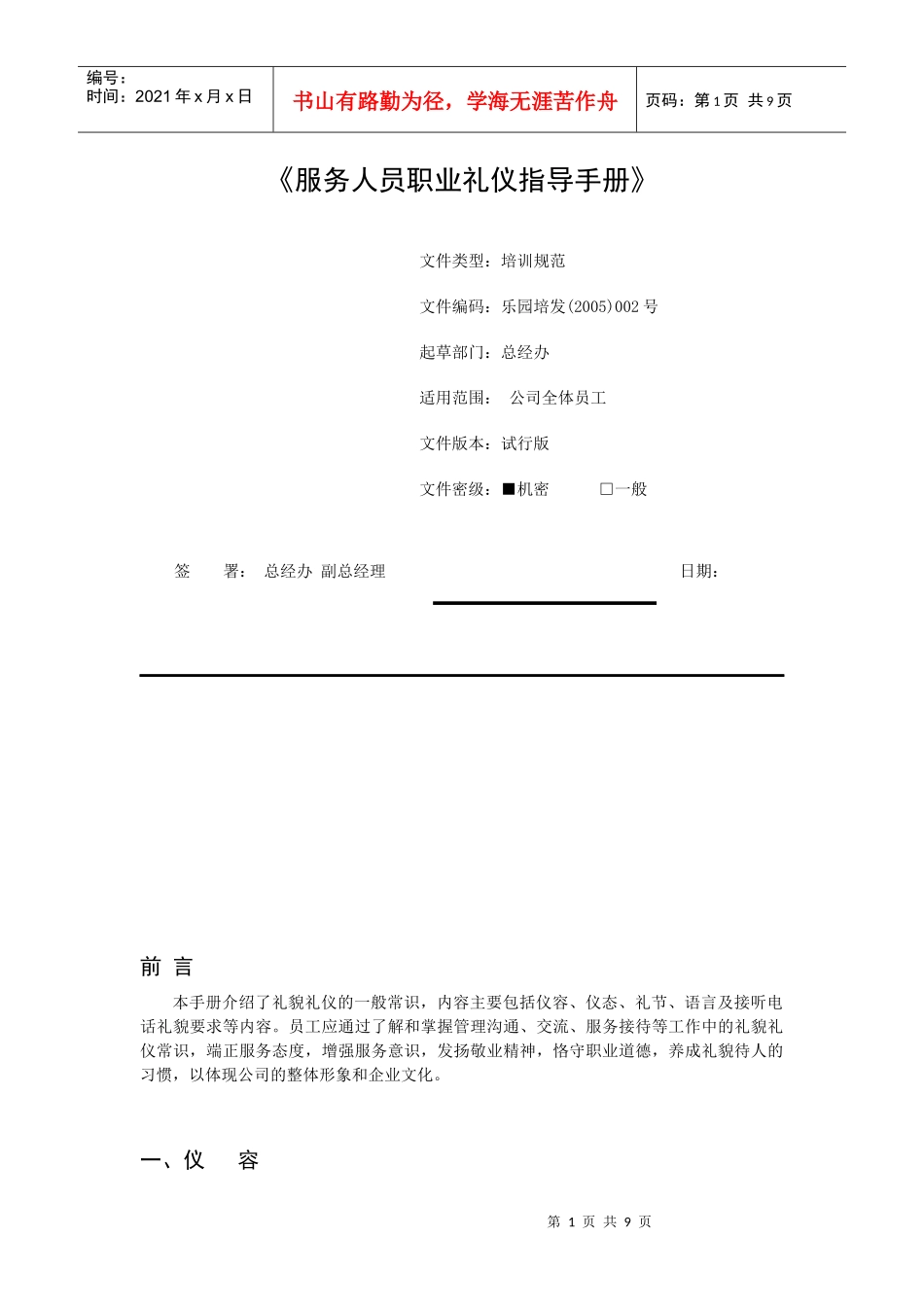 服务人员职业礼仪指导手册_第1页