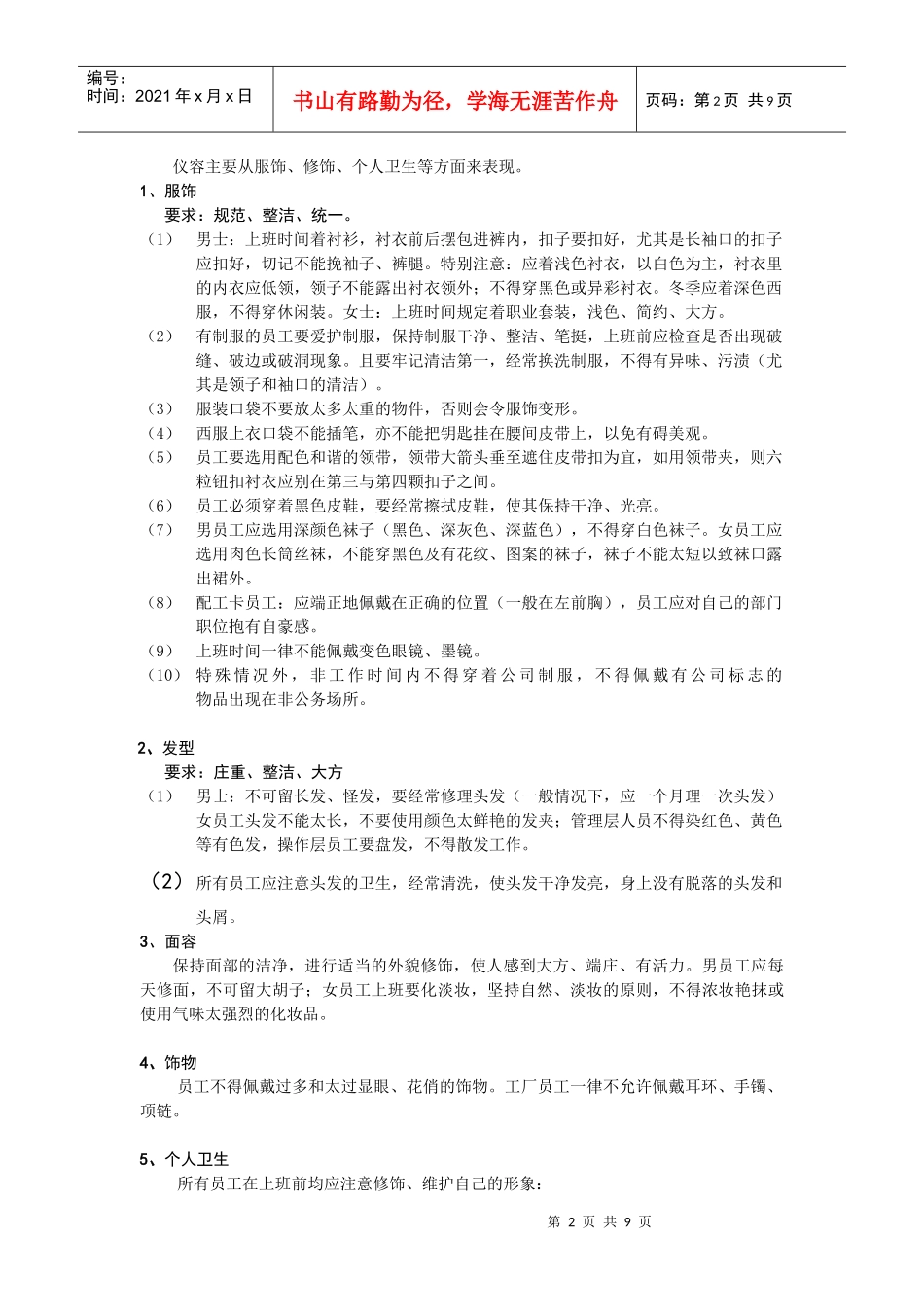 服务人员职业礼仪指导手册_第2页
