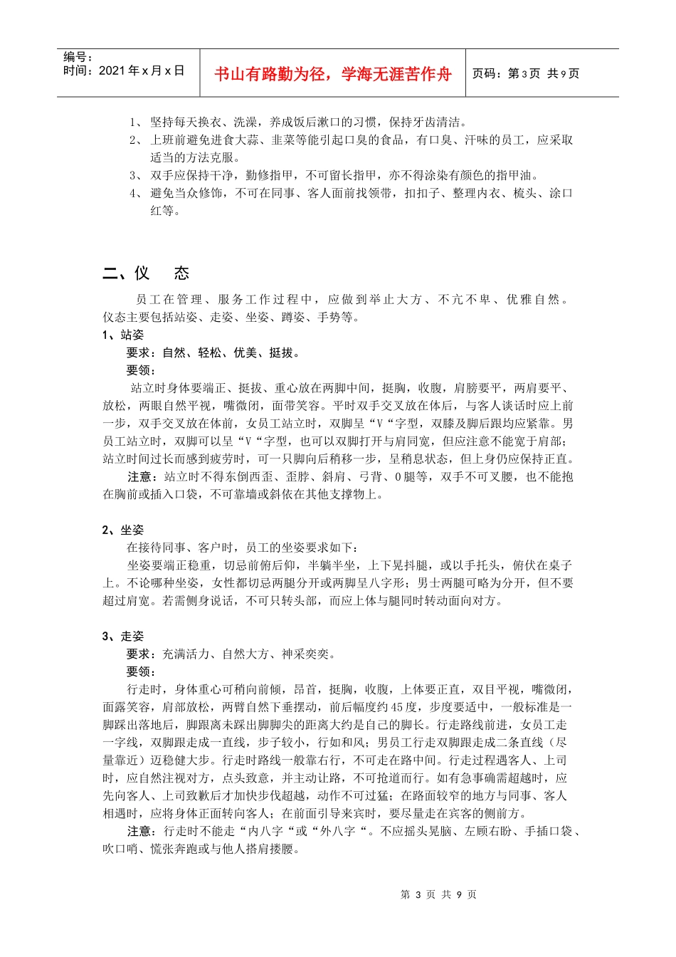 服务人员职业礼仪指导手册_第3页