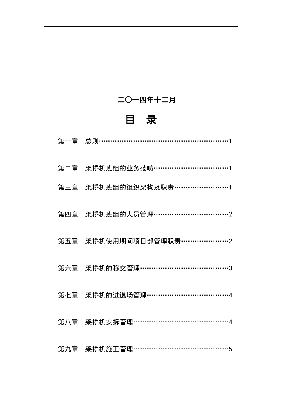 架桥机班组管理办法_第2页