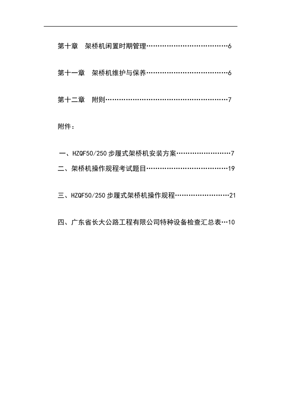 架桥机班组管理办法_第3页