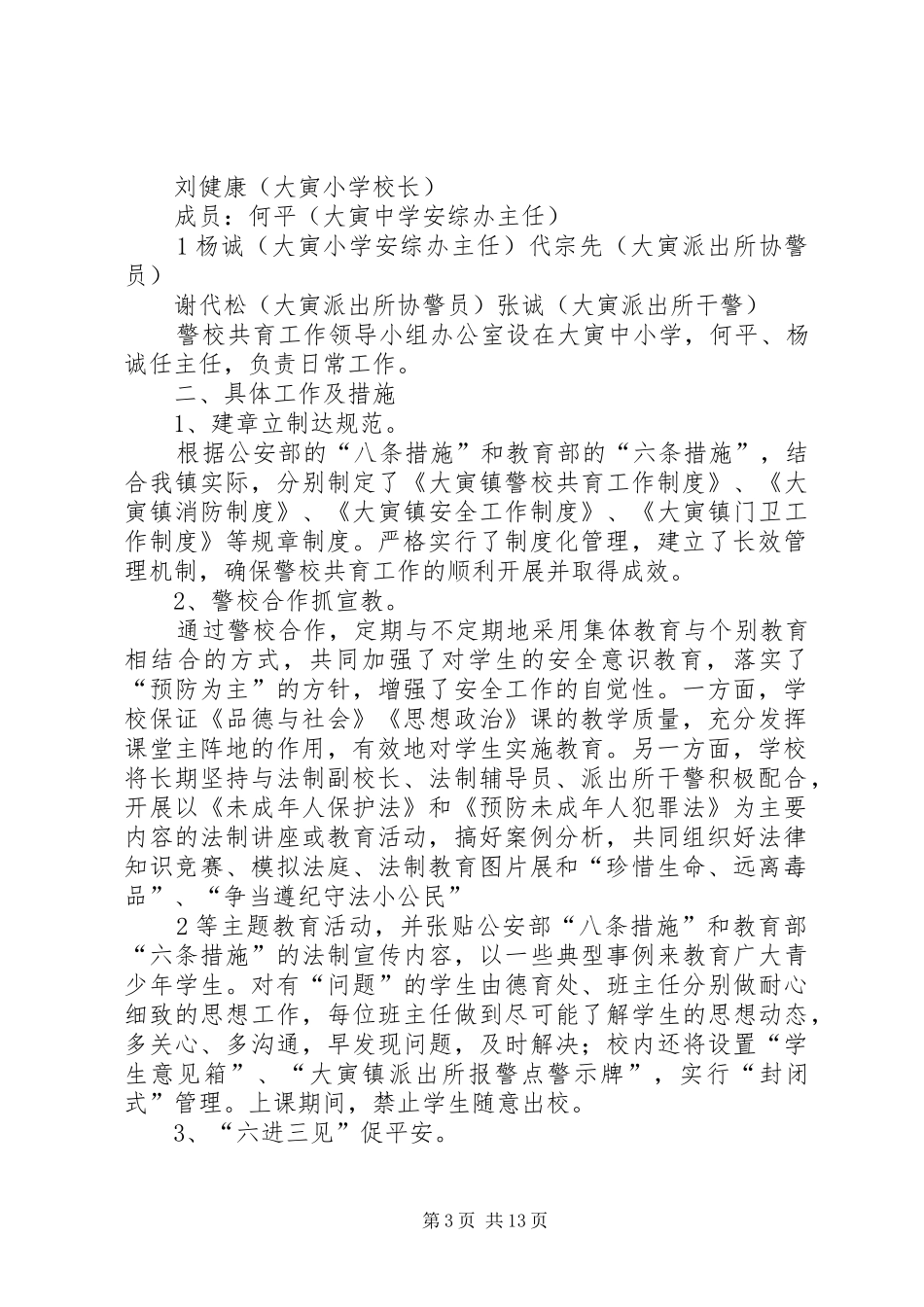 警校共育方案_第3页