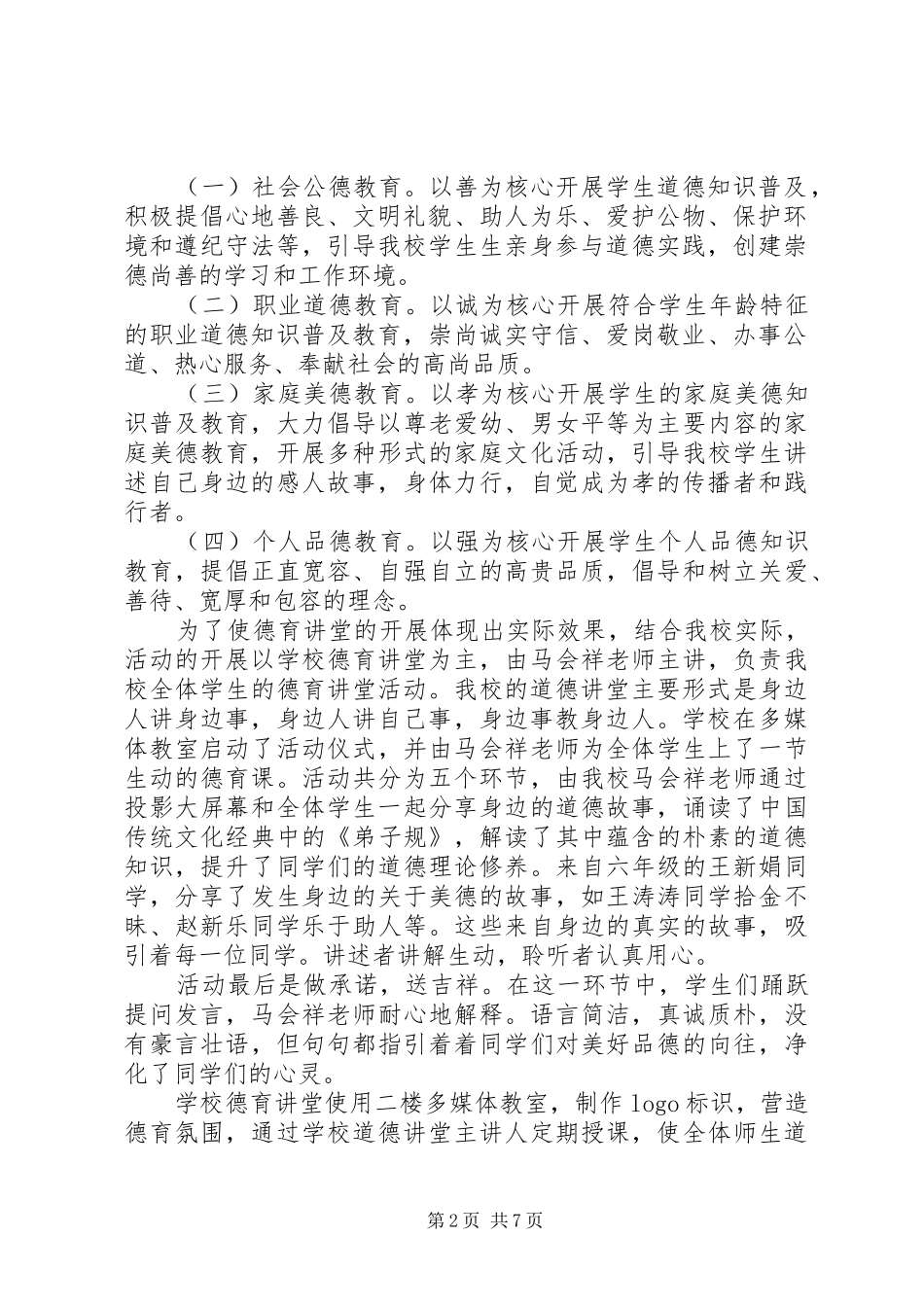 XX年道德讲堂活动实施方案_第2页
