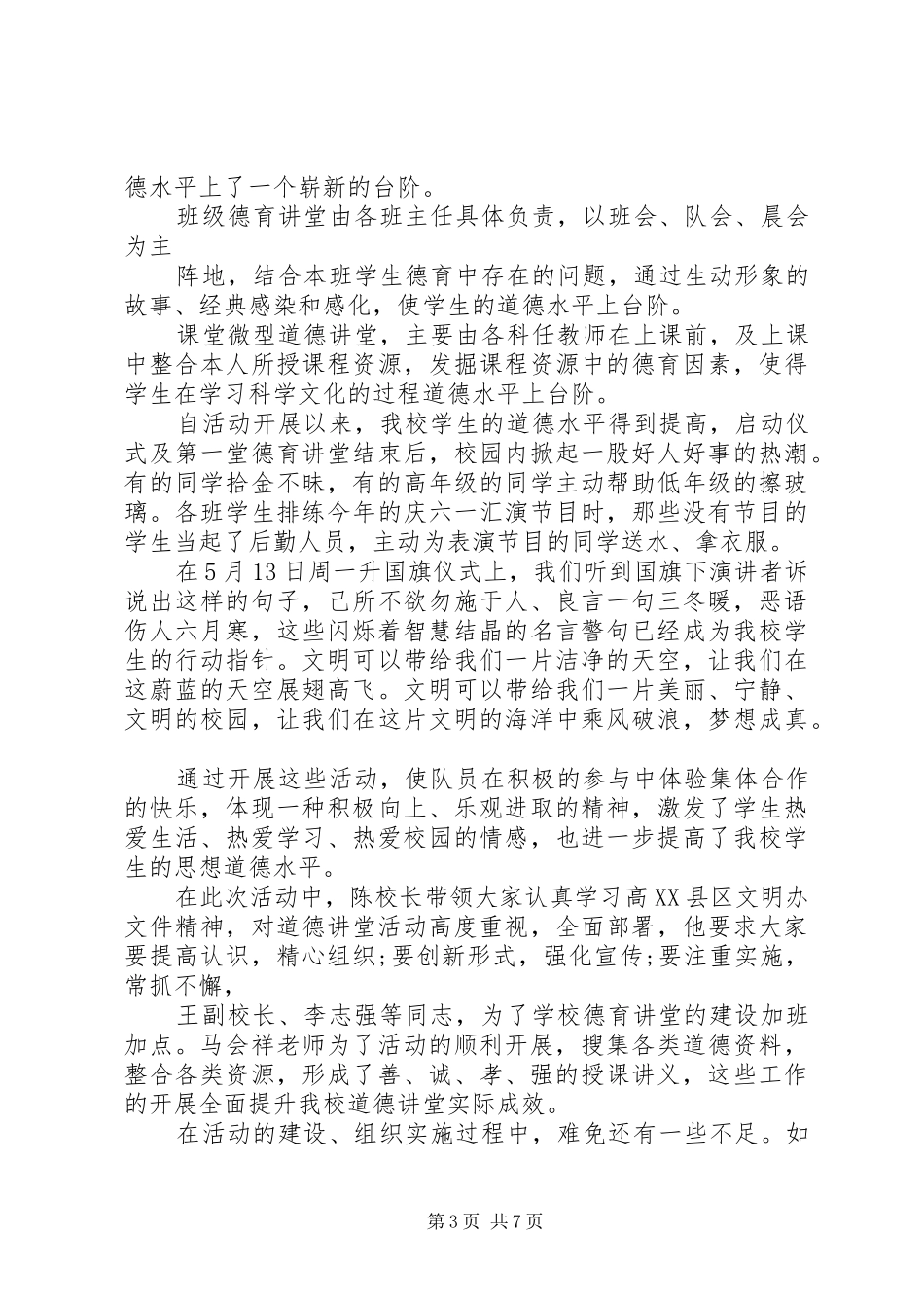 XX年道德讲堂活动实施方案_第3页