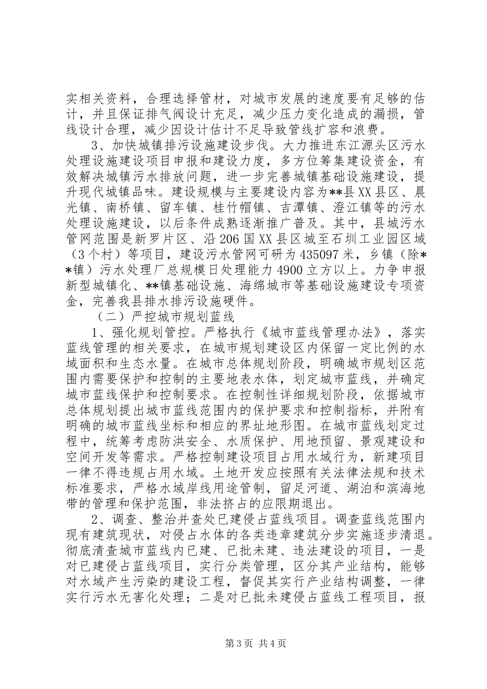 城建局水污染防治工作实施方案_第3页
