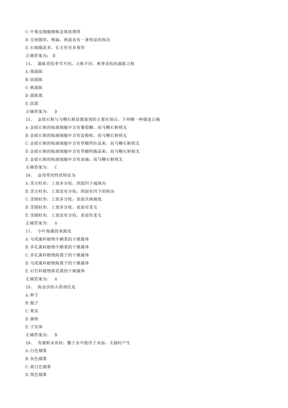 初级中药师考试考试试题答案_第3页