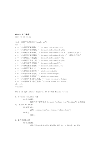 漫谈firefox与IE兼容