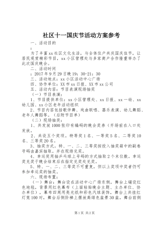 社区十一国庆节活动实施方案参考