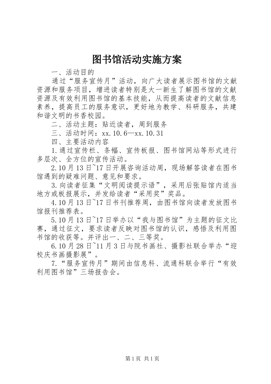 图书馆活动方案_第1页