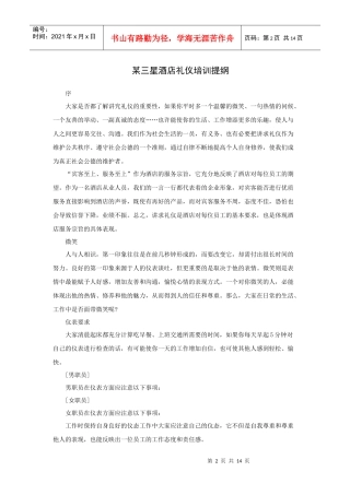 某三星酒店礼仪培训提纲