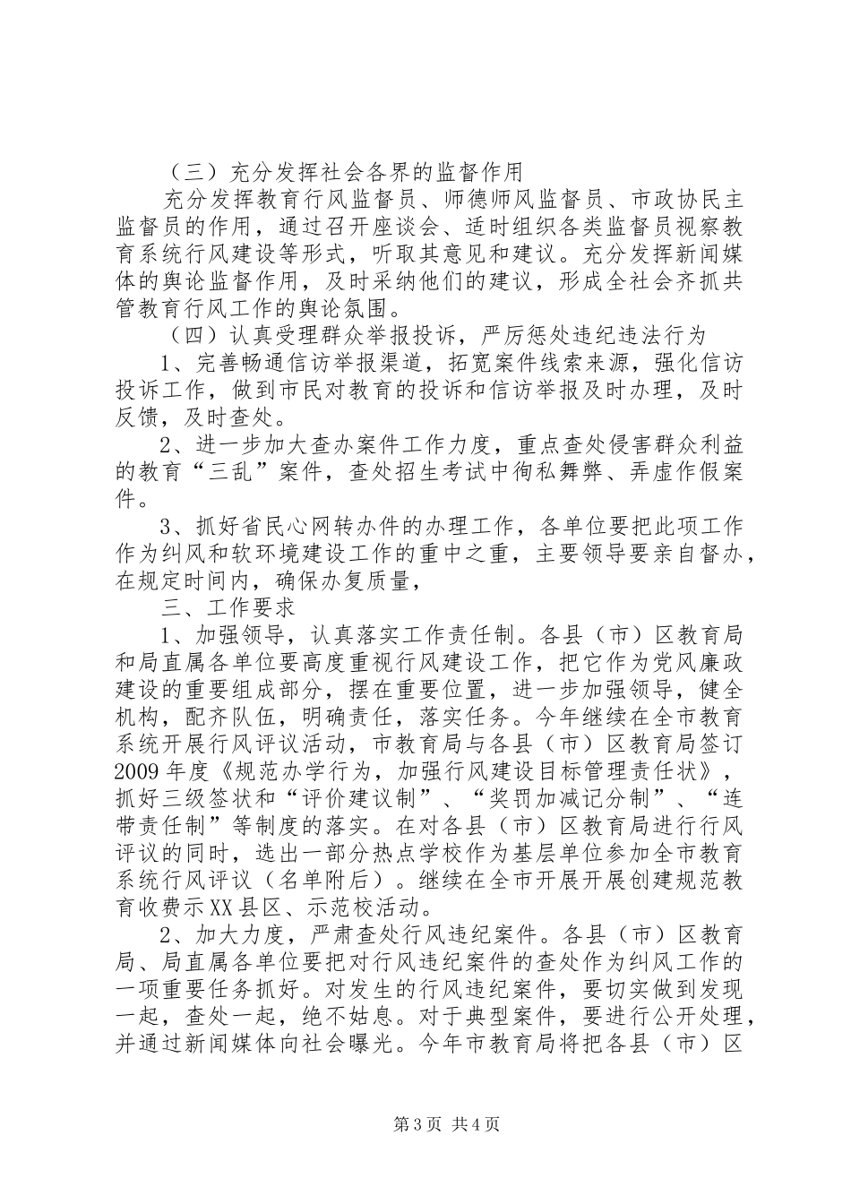 软环境建设工作方案_第3页