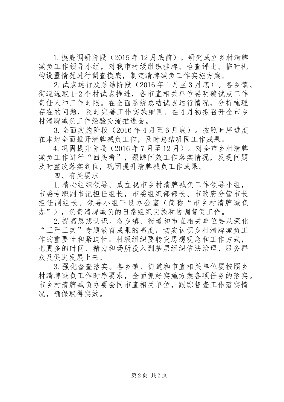 乡村清牌减负工作方案_第2页