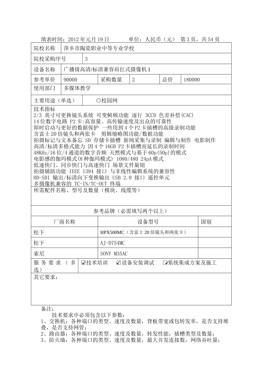 网络设备采购卡_第3页