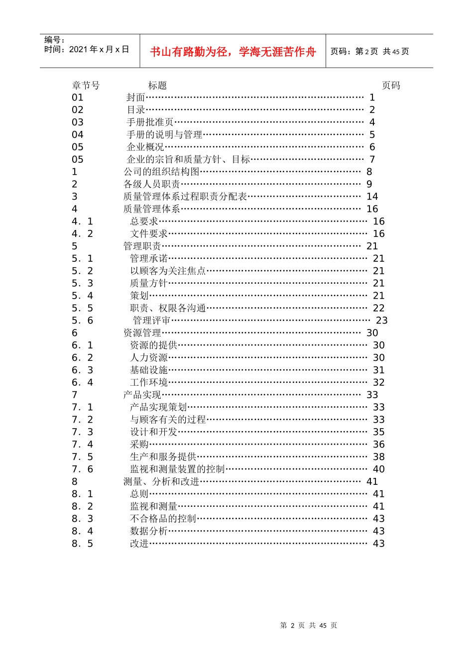 机电工程公司质量手册_第2页