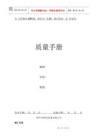 机电工程公司质量手册