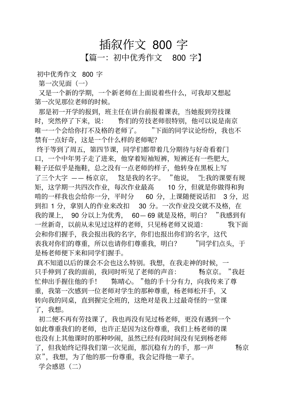 作文范文之插叙作文800字_第1页