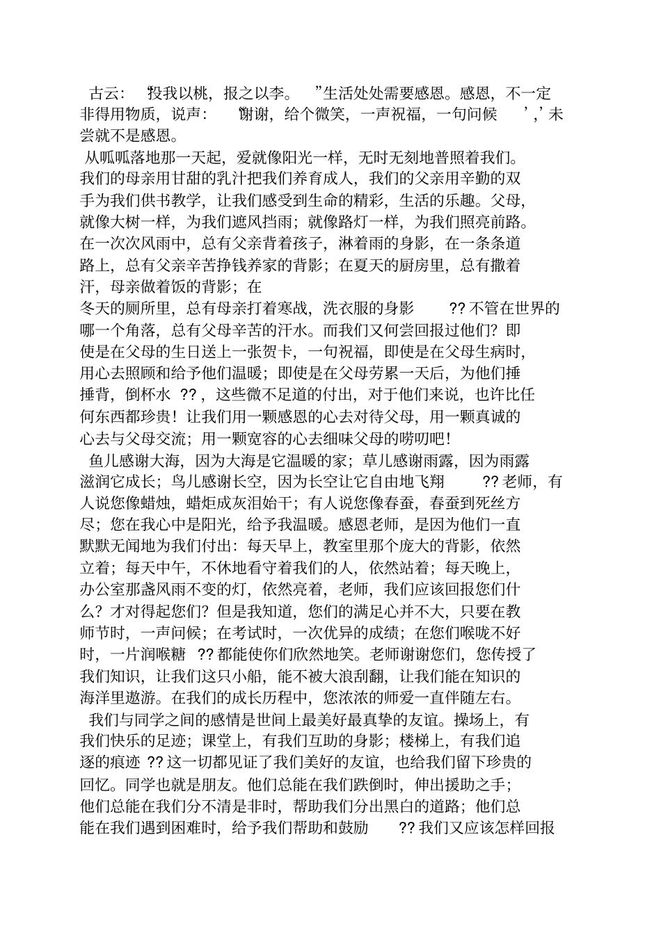 作文范文之插叙作文800字_第2页