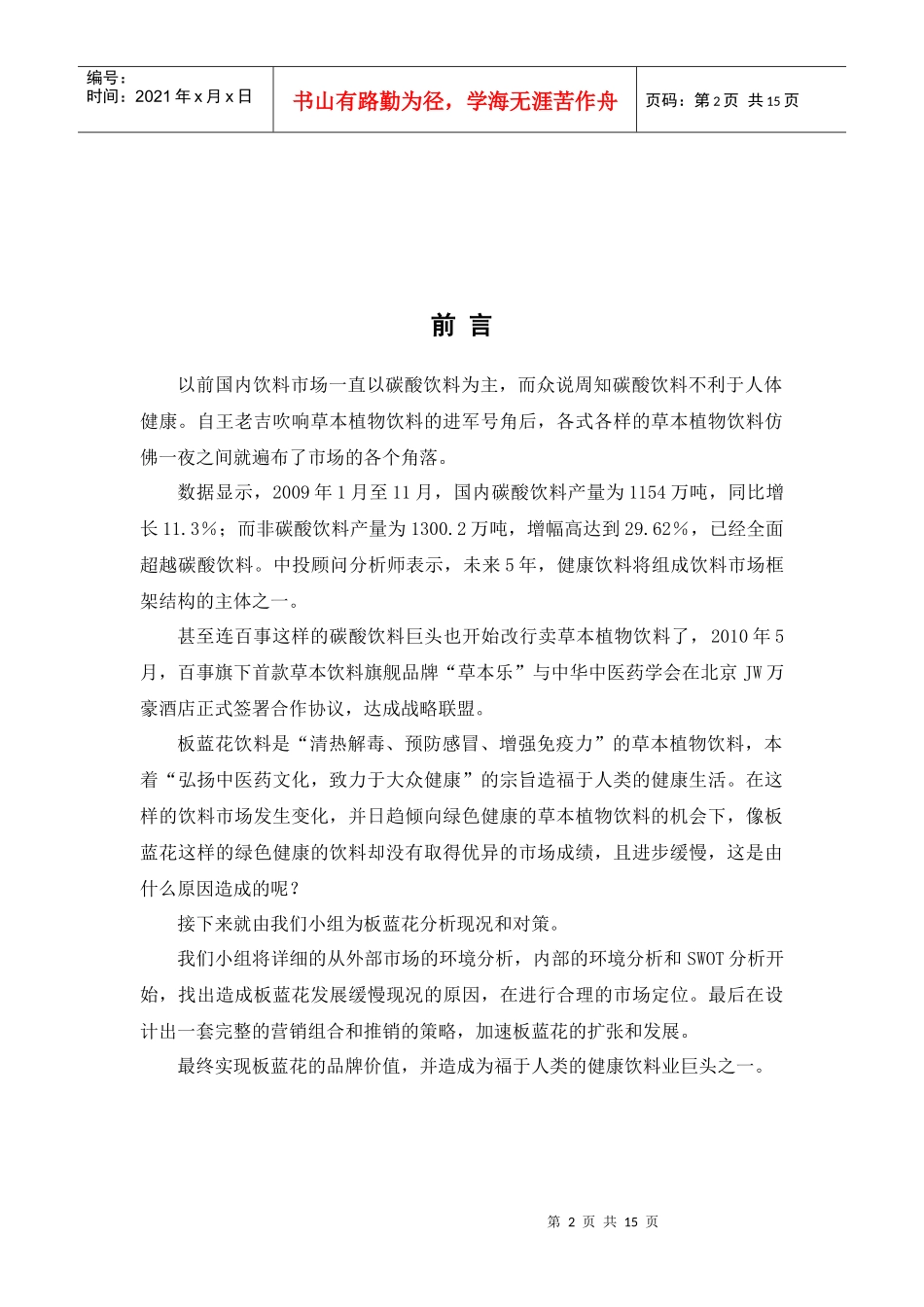 板蓝花推广方案1_第2页