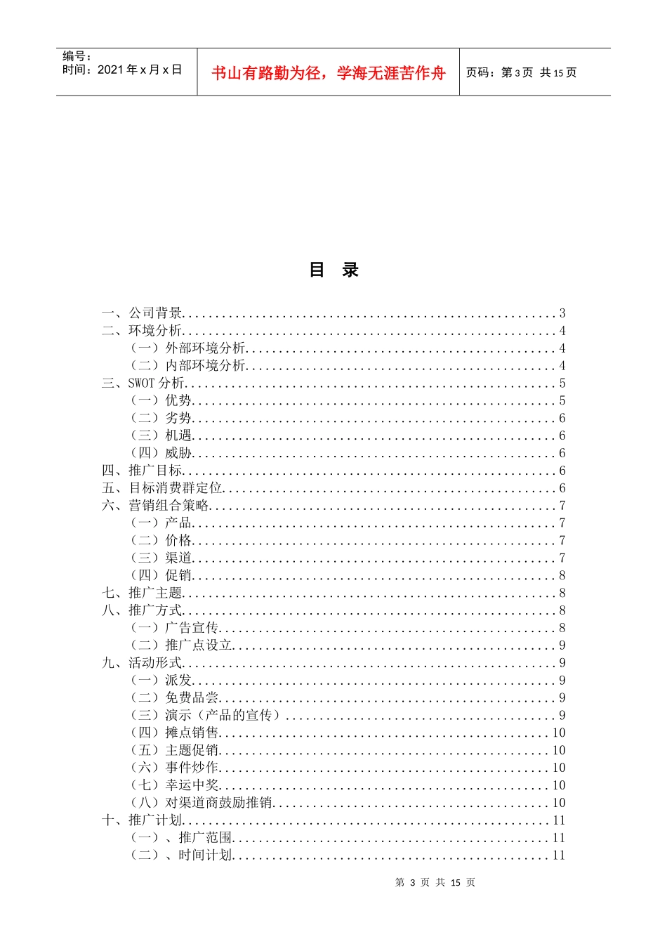 板蓝花推广方案1_第3页