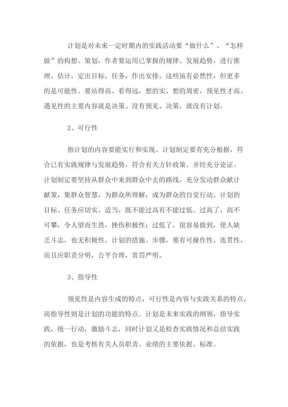 5s执行方案_第2页