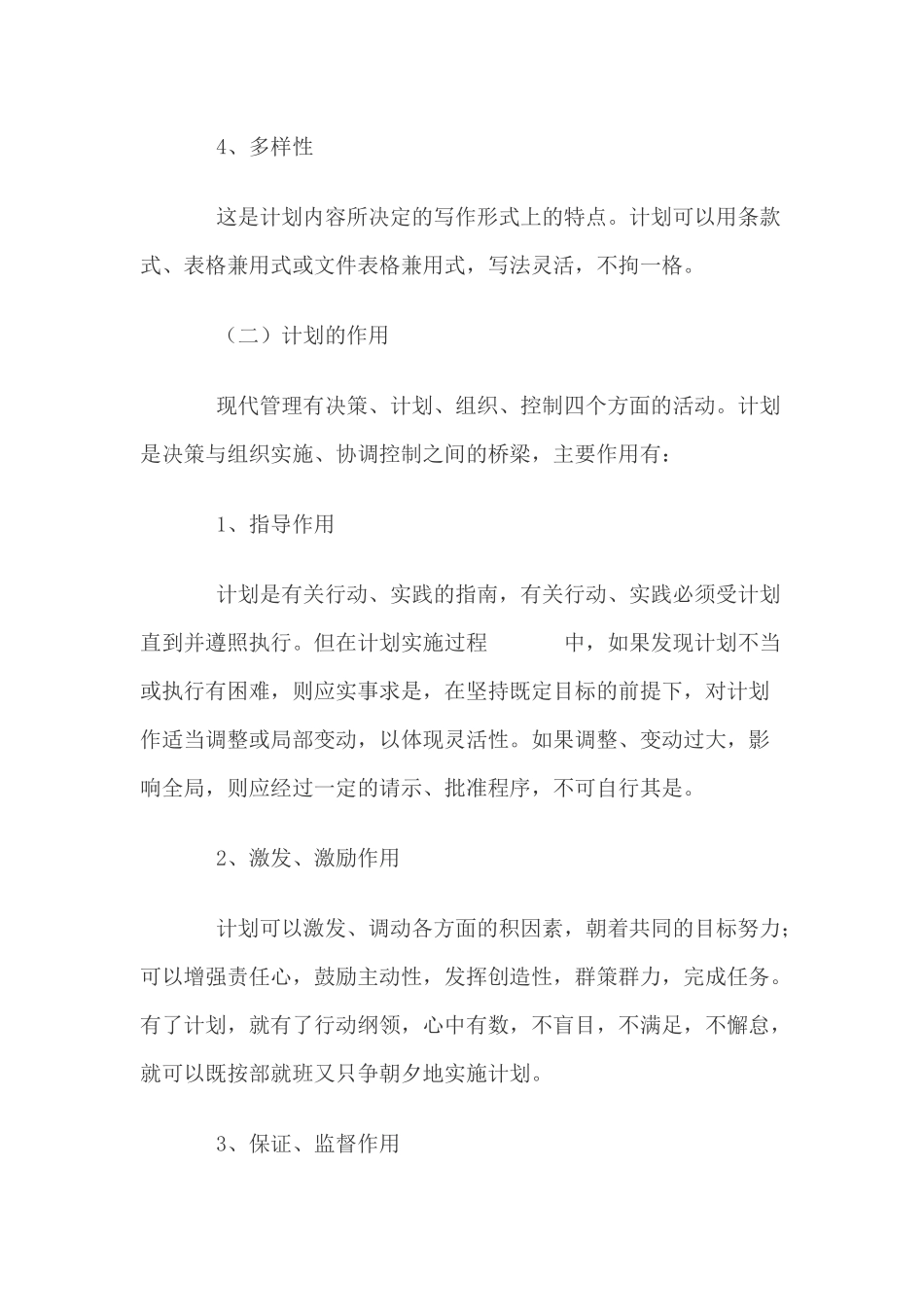 5s执行方案_第3页