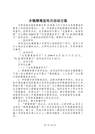 乡镇禁毒宣传月活动实施方案