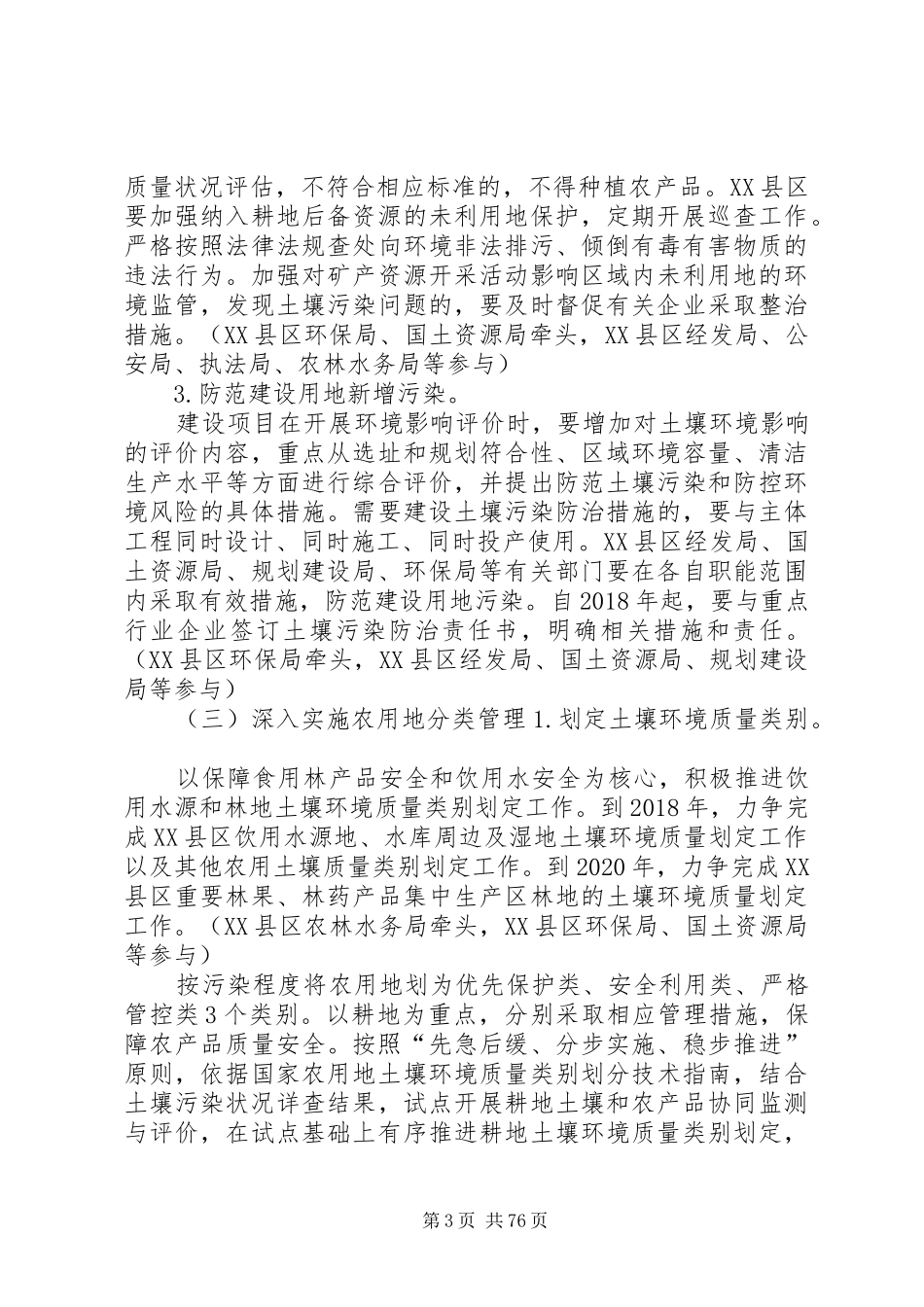 兰州XX县区土壤污染防治工作实施方案_第3页