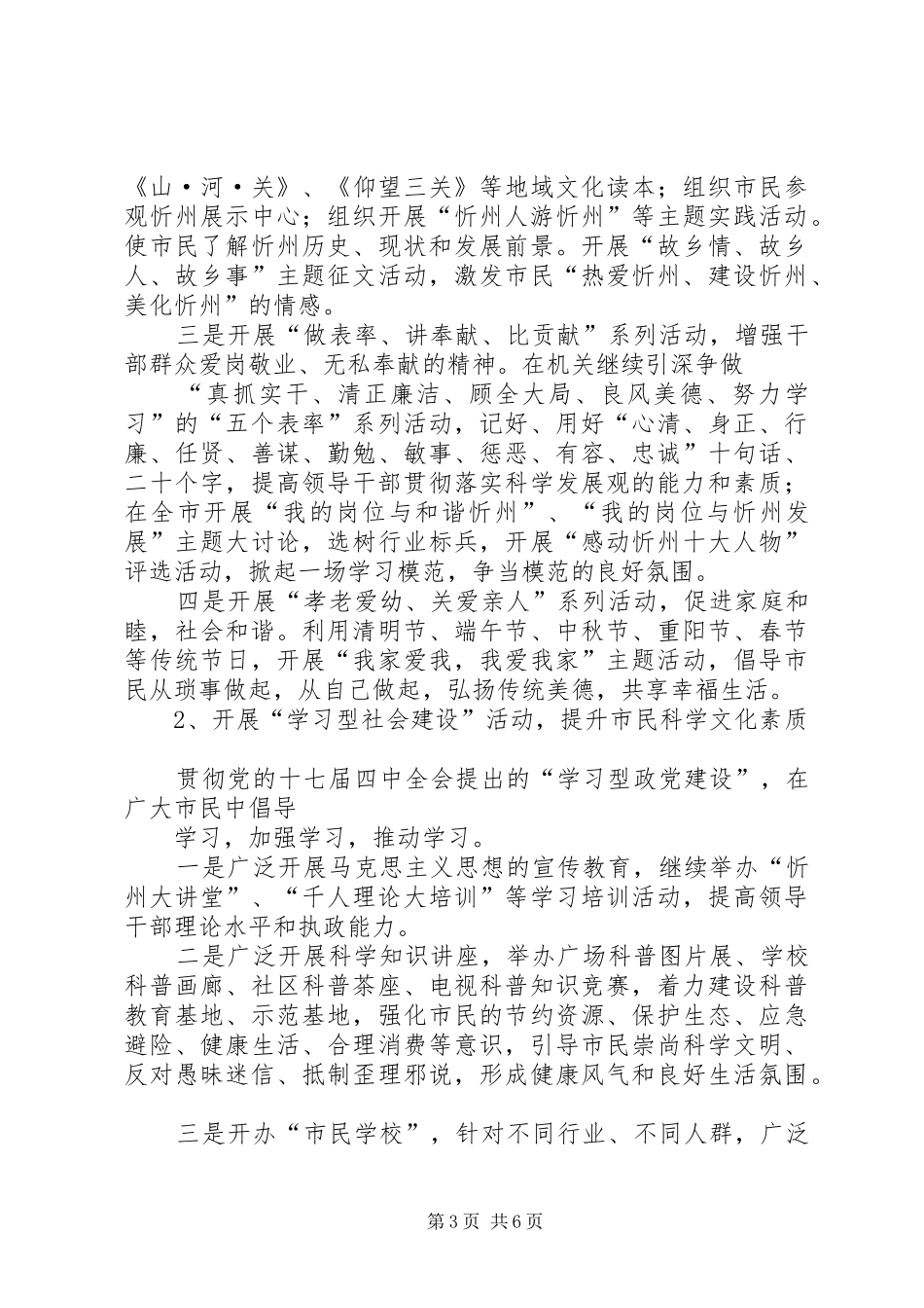 市开展市民素质提升活动方案_第3页