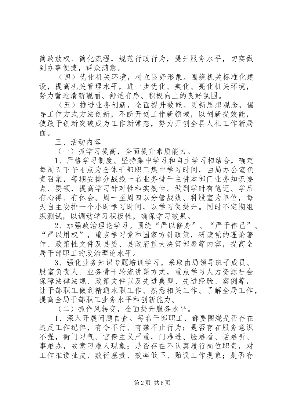 人保局五抓五提升方案_第2页