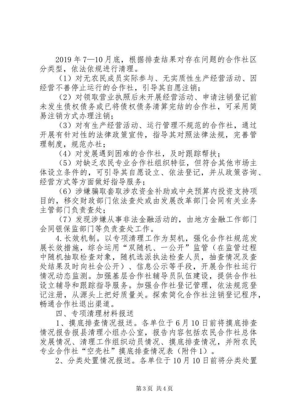 农民专业合作社“空壳社”专项清理工作实施方案_第3页