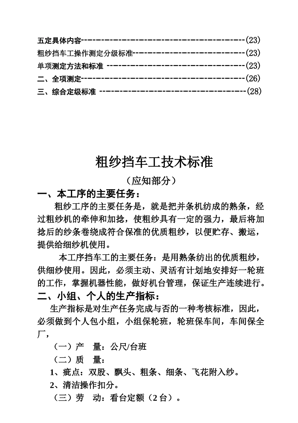 粗纱挡车工操作技术标准_第3页