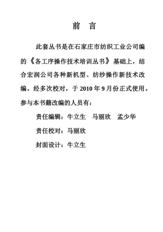 粗纱挡车工操作技术标准
