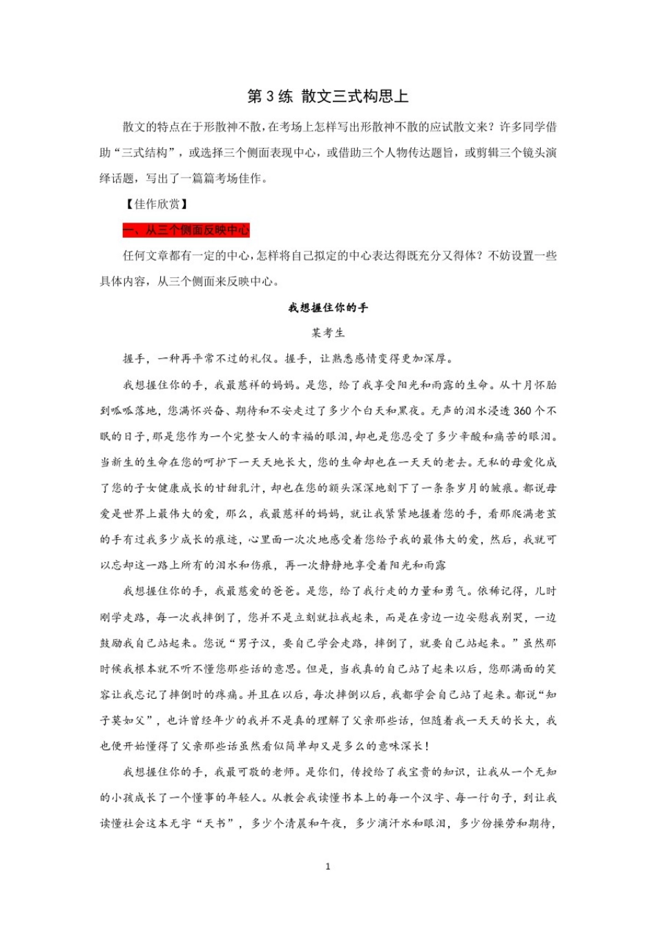 中考满分作文构思技巧之散文三段式构思(上)_第1页