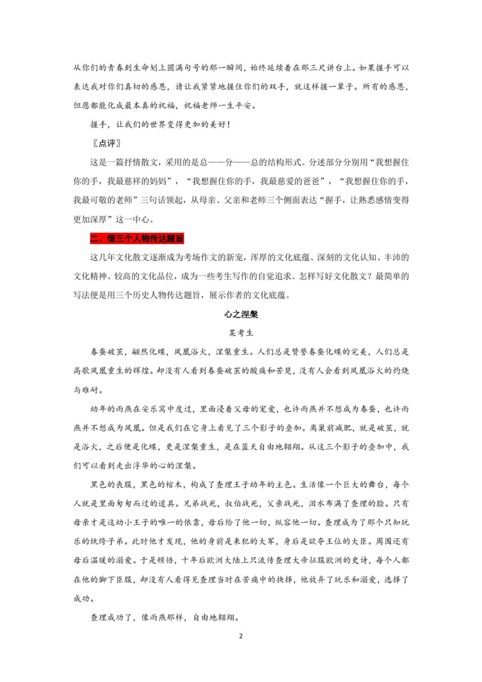 中考满分作文构思技巧之散文三段式构思(上)_第2页