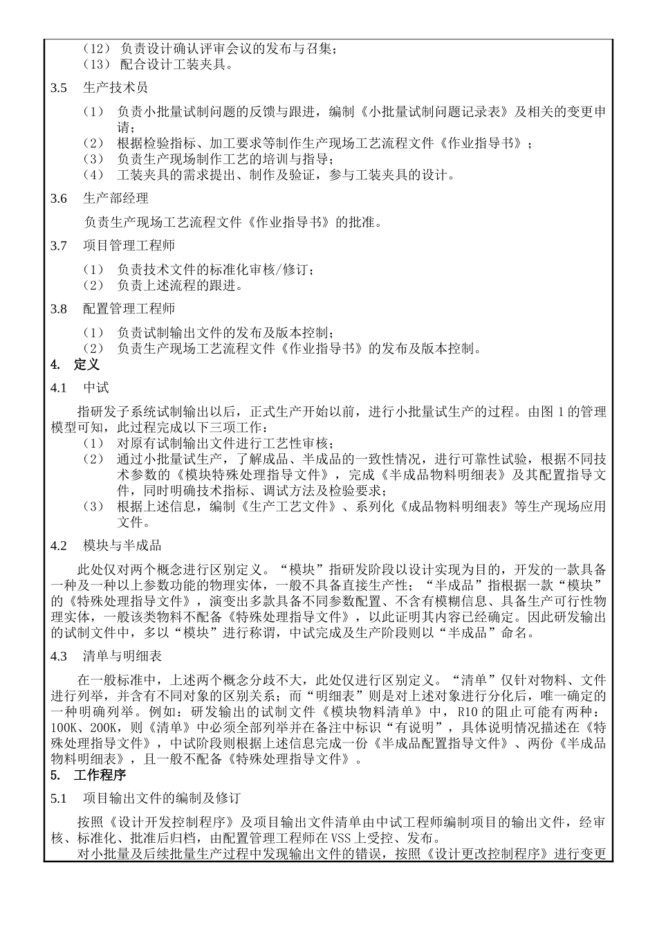 生产导入管理规定_第3页