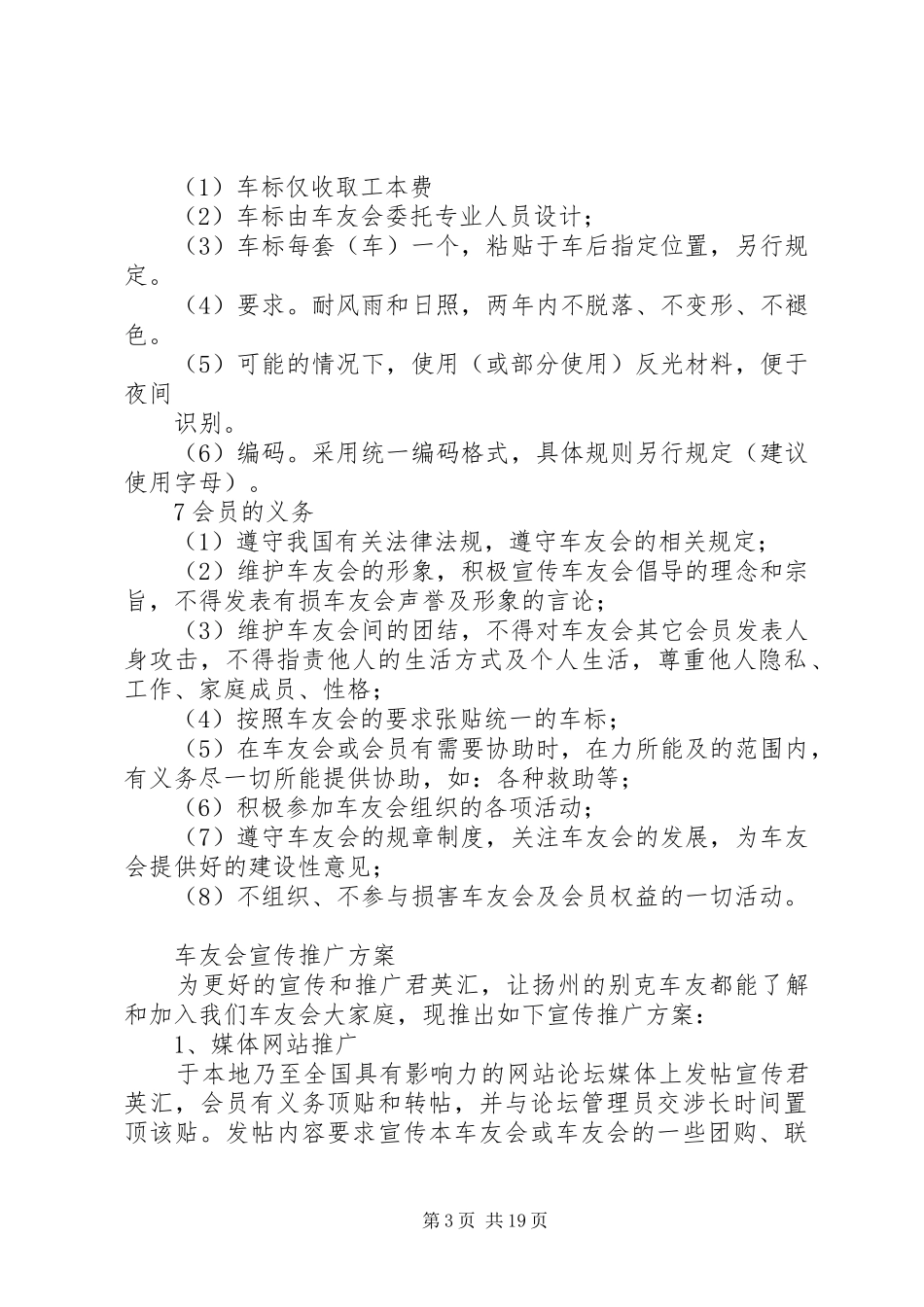 别克车友会筹备实施方案_第3页