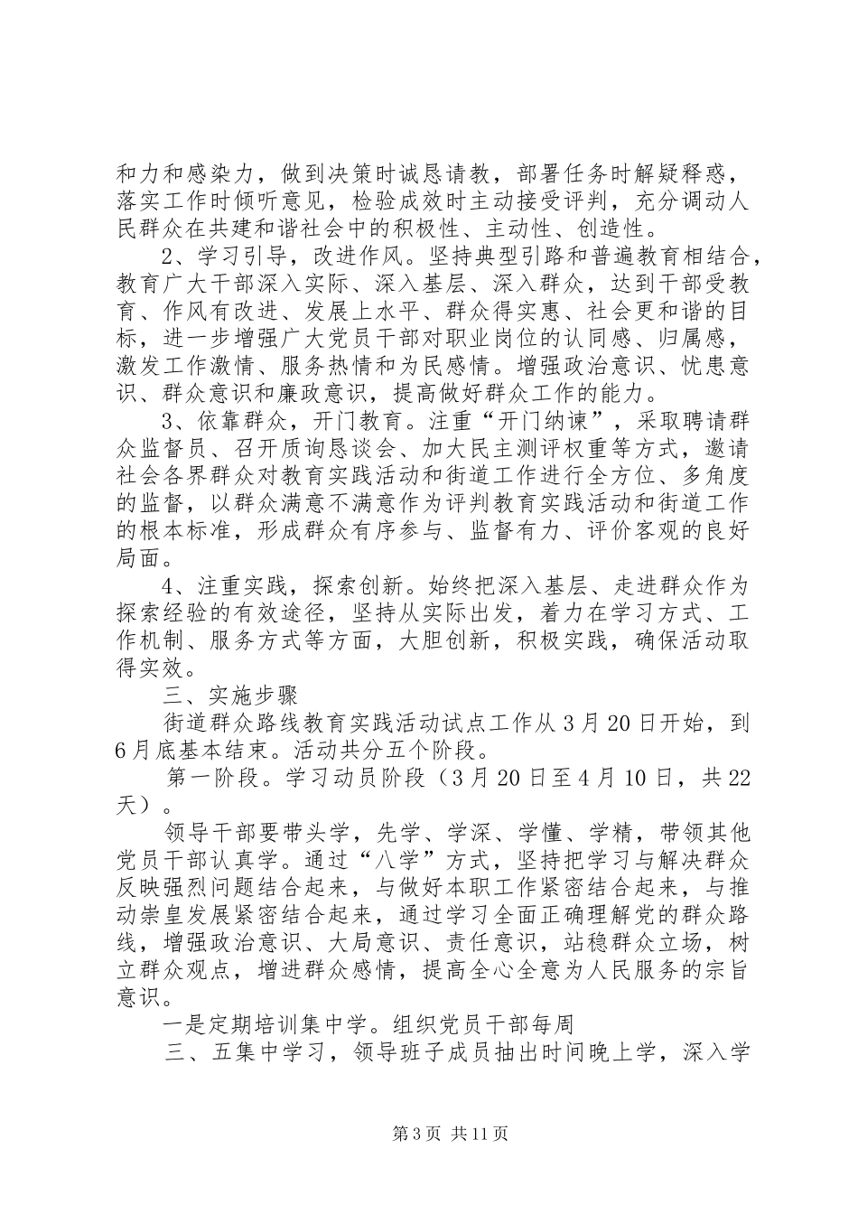 党的群众路线教育活动方案_第3页