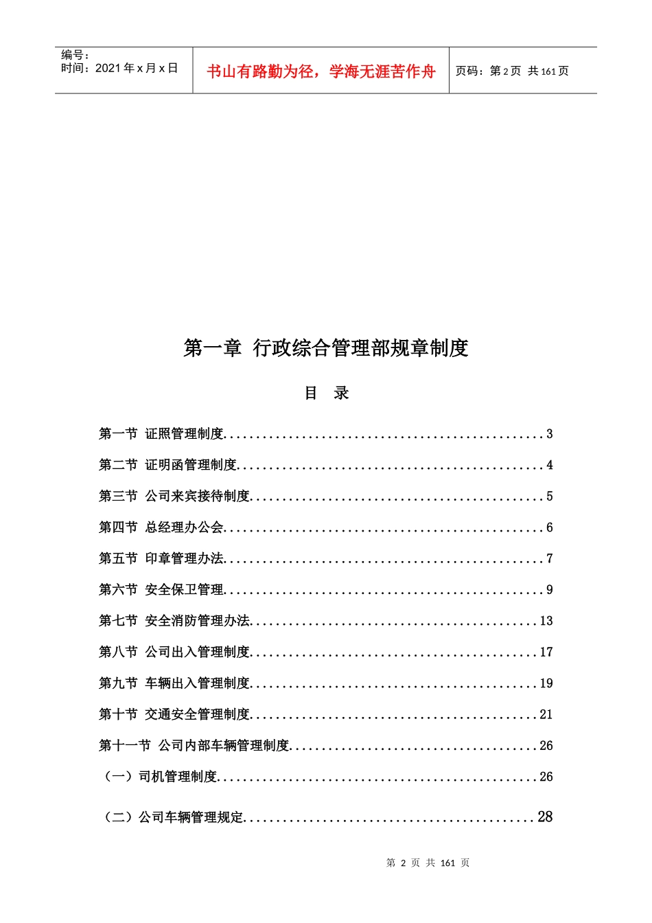 机关各部门管理规章制度333_第2页