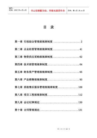 机关各部门管理规章制度333