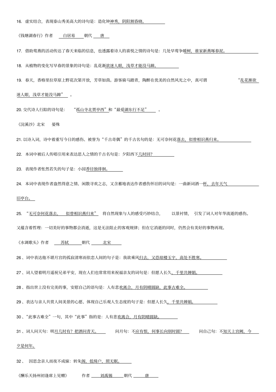 (完整版)中考古诗理解性默写系统练习及答案_第2页