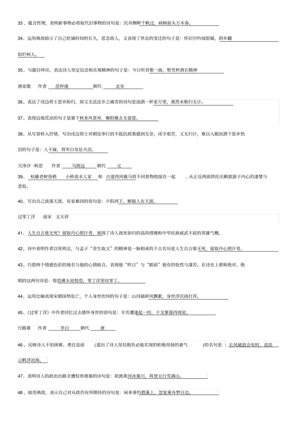(完整版)中考古诗理解性默写系统练习及答案_第3页
