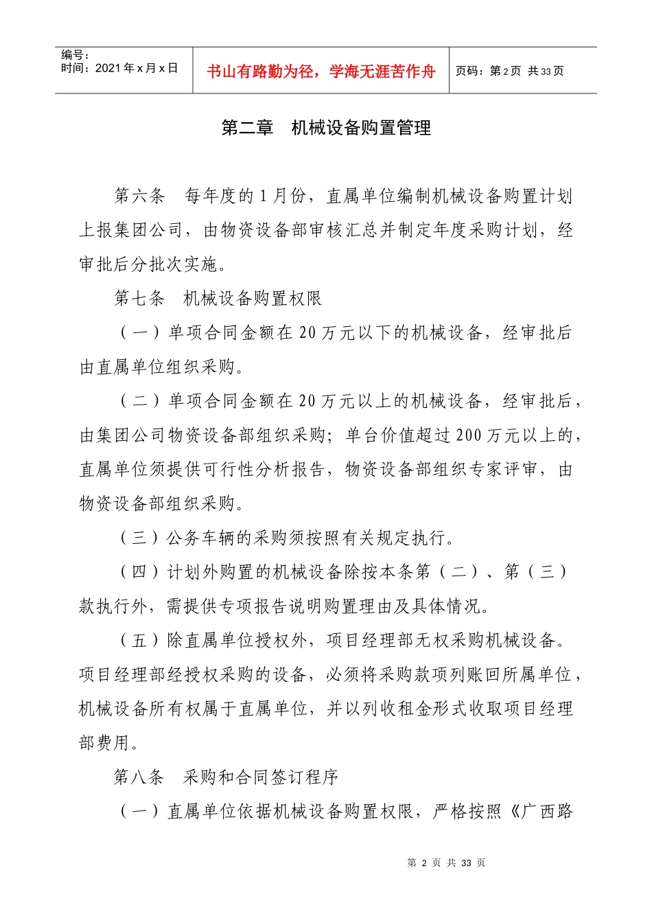 机械设备管理办法(XXXX0905)_第2页