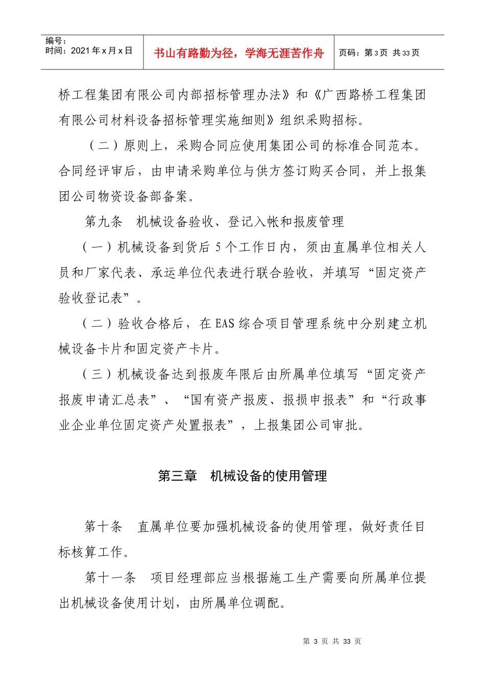 机械设备管理办法(XXXX0905)_第3页