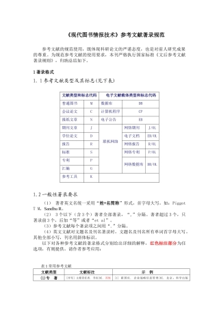 现代图书情报技术参考文献著录规范
